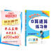 2025春季黃岡小狀元口算速算練習(xí)冊(cè)五年級(jí)下冊(cè)R人教版小學(xué)生5年級(jí)數(shù)學(xué)同步口算題卡心算