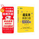 新東方 超實(shí)用英語(yǔ)口語(yǔ)1000句