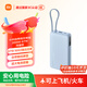小米（MI）【3C認證】自帶線充電寶20000 67W 淺藍色 可上飛機/火車 可充手機平板筆記本耳機 iPhone安卓可用