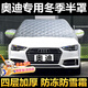 京車(chē)則奧迪A3 A4L A5 A6L Q5L半罩車(chē)衣汽車(chē)前擋風(fēng)玻璃罩遮雪擋雪罩冬天 夏冬季加厚款防雨雪防霜凍防冰雹 汽車(chē)遮陽(yáng)簾擋防曬前擋風(fēng)擋雪罩