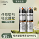歐萊雅男士強塑定型三孔噴霧 發(fā)膠噴霧 持久支撐發(fā)型 定型噴霧男 啞光塑型噴霧200ml*2瓶