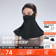 蕉下（beneunder）防曬口罩女護頸防曬面罩防紫外線(xiàn)臉基尼漫暮黑A(yíng)L340