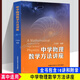 中科大 中學物理數學方法講座 王溢然 高中物理高考復習專題參考書 中國科學技術大學出版社