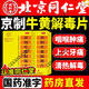 [同仁堂（TRT）]京制牛黃解毒片 0.62g*12片 1盒裝 清熱解毒下火牙齦腫痛口腔潰瘍咽喉炎腫痛尿黃便秘長(cháng)痘上火清火的藥 3天量-建議多盒