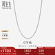 周生生七夕禮物Pt950鉑金批角圈項(xiàng)鏈白金男女素鏈04800N45厘米2.8克