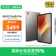 iQOO Pad5 Pro 16GB+512GB 灰晶 國家補貼 藍晶×天璣9400+ 13英寸高亮電競屏 平板電腦 vivo