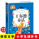 王爾德童話(huà) 彩圖注音版 一二三年級課外閱讀書(shū)必讀世界經(jīng)典兒童文學(xué)少兒名著(zhù)童話(huà)故事書(shū)