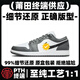 AJFN莆田純原AJ1 low熊貓黑白腳趾?jiǎn)?低幫運動(dòng)板鞋女純白爆裂紋男鞋 AJ1-水泥灰 +摩擦吱吱響 42 【正碼正拍】