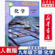 【新華正版】2025新版9九年級上下冊化學(xué)書(shū)人教版教材 初三9九年級下冊化學(xué)課本人教版教科書(shū)人民教育出版社初中九上下化學(xué)書(shū)人教版 九年級下冊化學(xué)(新版人教版課本)