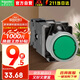 施耐德電氣按鈕開關(guān) XB2B 綠色 金屬 按鈕 XB2BW33B1C LED型平頭按鈕