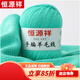 恒源祥羊毛線(xiàn)手工編織毛衣線(xiàn)寶寶手編diy自織圍巾毛衣羊絨中粗毛線(xiàn)團 52號水綠 (50g) -滿(mǎn)3團送2團
