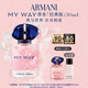 阿瑪尼 MYWAY自我無(wú)界香水經(jīng)典版30ml 【王嘉爾同款】 教師節禮物禮盒