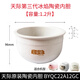 適配天際電飯煲1.2L/2L/3L/4L升冰焰全瓷內膽B(tài)YQC22A12GC陶瓷配件 1.2升冰焰全瓷內膽B(tài)YQC22A12GC