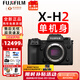 富士（FUJIFILM）xh2 xh2s 微單相機(jī)X-H2 X-H2S無(wú)反數(shù)碼照相機(jī)8K美顏全新送禮 XH2單機(jī)-不含鏡頭 拍照需配鏡頭 官方標(biāo)配包含（機(jī)身+肩帶+原電）