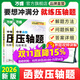 2026萬唯中考數(shù)學(xué)壓軸題函數(shù)初中數(shù)學(xué)二次函數(shù)專題訓(xùn)練初三真題壓軸專項(xiàng)初中九年級(jí)必備刷題試卷中考總復(fù)習(xí)資料萬維官方旗艦店 99%家長選擇【幾何+函數(shù)】2本