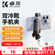 卓爾（K&F CONCEPT）雙冷靴多接口三腳架手機自拍桿落地支架靈眸口袋云臺相機延長(cháng)桿手持便攜迷你網(wǎng)紅自拍直播手機夾