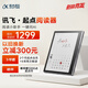 科大訊飛7英寸彩屏電子書(shū)閱讀器墨水屏電紙書(shū)電子紙 辦公本平板電腦 訊飛·起點(diǎn)閱讀器 標準版 星空灰
