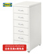 宜家（IKEA）海爾默辦公室儲物抽屜柜收納盒辦公文件柜整理置物柜 白色
