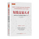 短線(xiàn)交易天才 我如何在去年從商品期貨市場(chǎng)賺到100萬(wàn)