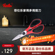 菲仕樂(lè )廚房家用剪子刮魚(yú)鱗開(kāi)核桃開(kāi)瓶蓋 鋒利刀刃硅膠把手 廚房家用剪刀