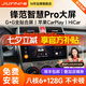 九音適用本田09-18款鋒范汽車載中控大屏導(dǎo)航儀倒車影像一體機carplay 09-14款鋒范 智慧PRO(8核-3+32G)全貼合+倒車+記錄儀