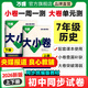 2026新版萬(wàn)唯大小卷七年級歷史上冊下冊初中單元同步試卷測試全套人教版練習冊初中必刷題初一課本全套單元訓練基礎題期中期末模擬復習小升初初中銜接萬(wàn)唯中考官方旗艦店萬(wàn)維教育統編版部編版 七年級下冊 【歷史