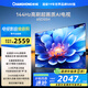 長虹電視65D55H 65英寸4K超高清 144Hz  2+64GB大內(nèi)存 LED液晶平板電視機 國家補貼20%