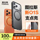 圖拉斯支點殼O1S【全網(wǎng)熱銷爆款|相機(jī)按鍵全包】適用蘋果17promax手機(jī)殼iphone17promax保護(hù)套支架殼 黑