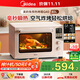 美的（Midea）【國家補貼】Q40風(fēng)爐多功能電烤箱家用 專(zhuān)業(yè)烘焙石墨烯免預熱空氣炸烤箱 四面搪瓷/彩屏屏顯/復脆