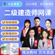 杰出教育備考2026二級建造師網(wǎng)課二建教材建筑市政機電公路水利經(jīng)濟管理課件二建課程習題歷年真題模擬試卷 精講班 建筑全科