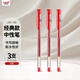 uni三菱 uni-ball UM-100紅筆中性筆高顏值0.5mm紅色簽字筆商務(wù)學(xué)生考試刷題專(zhuān)用水筆水性筆 3支