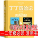丁丁歷險記中國少年兒童出版社一年級二年級必讀課外書(shū)漫畫(huà)書(shū)繪本故事書(shū) 月球探險+奔向月球大開(kāi)本一年級二年級三年級必讀正版漫畫(huà)書(shū)埃爾熱全集連環(huán)畫(huà)教育原著(zhù) 非注音版 丁丁歷險記  中國少年兒童出版社