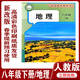 2026新改版人教版8八年級下冊地理書(shū)人教版8八下地理課本初二地理下冊教材人民教育出版社初中8八年級地理下冊課本【搶先體驗版】 人教版八年級下冊地理