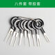 語(yǔ)森憶汽車(chē)線(xiàn)束插頭端子拆卸工具退針器推針工具汽車(chē)維修工具取針 8件套帶膠套
