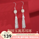 圣雅羅和田玉銀耳環(huán)女耳釘長(cháng)款流蘇耳墜耳飾紀念日七夕情人節禮物送女友 和田玉流蘇耳環(huán)