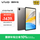 vivo Pad SE 柔光版 8GB+256GB 深灰色 國(guó)家補(bǔ)貼 12.3英寸護(hù)眼柔光屏 專屬學(xué)習(xí)中心 學(xué)生 平板電腦