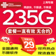 中國聯(lián)通聯(lián)通流量卡5G全國不限速手機卡電話(huà)卡低月租無(wú)限流量卡大流量上網(wǎng)卡大王卡 上海特惠卡、29元235G通用流量首月免費外省勿拍