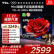 TCL電視 65T5L-JN 65英寸 288Hz高刷 QLED量子點 DeepSeek AI電視 超薄 以舊換新 國家補貼20%