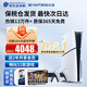 索尼（SONY）【國內(nèi)保稅倉】索尼ps5pro/slim輕薄版 家用游戲機(jī)主機(jī)港版/日版【支持雙影奇境】 日版PS5 slim光驅(qū)版+原裝白色手柄 官方標(biāo)配