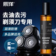 辰洋剃須刀清潔液200ml電動(dòng)刮胡刀清潔噴霧適用多品牌剃須刀清潔劑