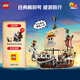 樂(lè)高（LEGO）積木 航海王 75639前進(jìn)梅利號(hào)海賊船 新品玩具 男孩女孩七夕禮物
