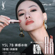 圣羅蘭（YSL）粉管潤唇膏7B滋潤口紅保濕顯色化妝品生日禮物送女友