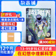 科幻世界雜志 2026年1月起訂閱 1年共12期 科幻小說(shuō)連載故事書(shū) 雜志鋪雜志訂閱幻想小說(shuō)劉慈欣曾連載三體流浪地球青少年初高中學(xué)生課外閱讀小說(shuō)故事非合訂本過(guò)期刊