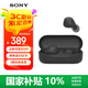 索尼（SONY） WF-C510 真無(wú)線(xiàn)藍牙耳機 IPX4運動(dòng)防水防汗 蘋(píng)果安卓手機通話(huà)適用 黑色