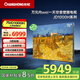 長(cháng)虹電視75JD1000H 75英寸天空音壁畫(huà) 4+64GB 全場(chǎng)144hz高刷新 五重護眼 平板液晶LED電視 以舊換新