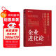 企業(yè)進(jìn)化論：8大方法論破解企業(yè)成長(zhǎng)難題