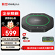 聯(lián)想thinkplus視頻會(huì)議全向麥克風(fēng)免驅(qū)藍(lán)牙降噪無(wú)線揚(yáng)聲器5米拾音器適用10~40㎡支持組隊(duì)級(jí)聯(lián)MK-MC600