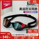 速比濤（Speedo）【潘展樂(lè )同款】鯊魚(yú)皮系列純視競速防霧鍍膜泳鏡游泳裝備 賽博紅