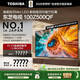 東芝電視100Z500QF 100英寸 音畫(huà)雙芯Mini LED 火箭炮音響 300Hz 4+128GB影院級巨幕 高清智能?chē)已a貼