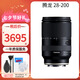 Tamron/騰龍 28-200mm F2.8-5.6  全畫幅相機(jī)微單鏡頭 A071 索尼FE口（保稅倉發(fā)貨）